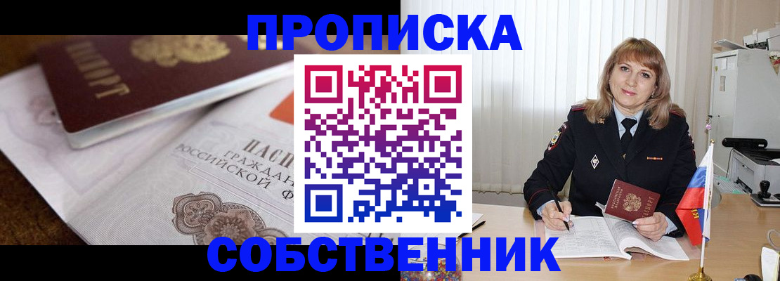 прописка в Баксане