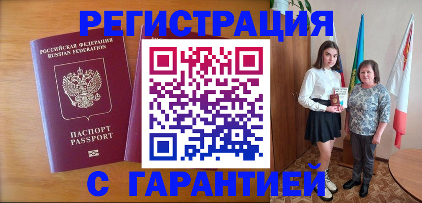 временная регистрация для школы в Баксане