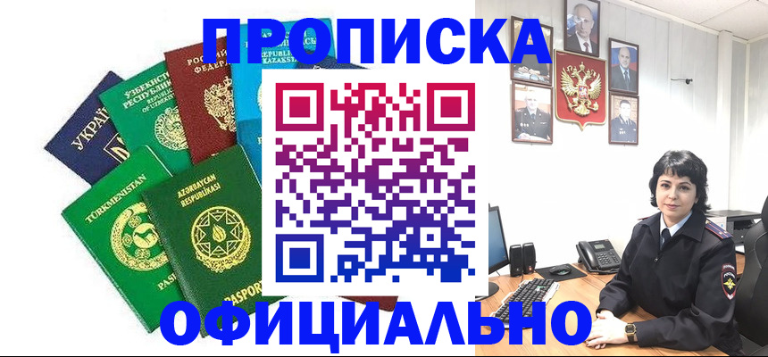 временная регистрация адрес в Баксане