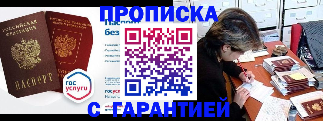 прописка для школы в Баксане