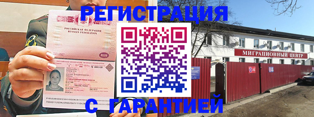 временная регистрация недорого в Баксане