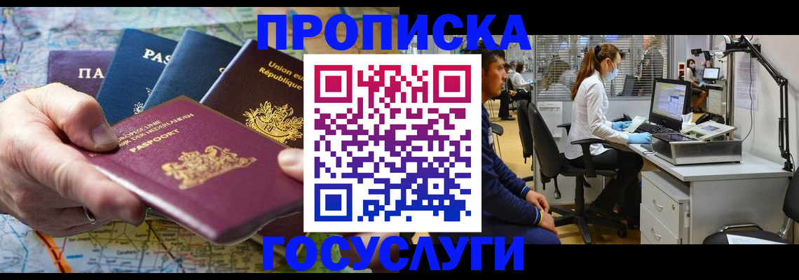 прописка ребенка в Баксане