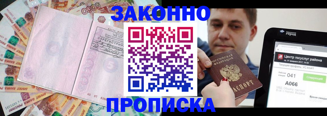 прописка для кредита в Баксане